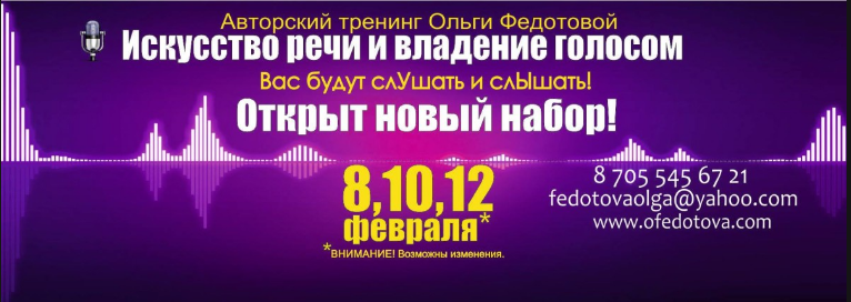 Ольга Федотова - Искусство речи и владение голосом_0.png